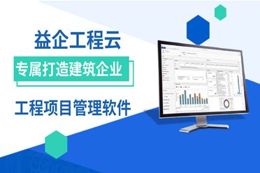 小體量，大智慧 成長(zhǎng)型建筑企業(yè)為何急需信息化管理？